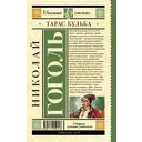 Тарас Бульба — фото, картинка — 15