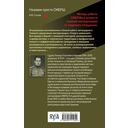 Правда о СМЕРШе — фото, картинка — 34