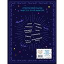 Книга юной волшебницы. Полезные знания + творческие задания — фото, картинка — 11