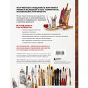 Учимся писать картины. Полное руководство по живописи акварелью, акрилом и маслом для начинающих — фото, картинка — 16