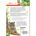 Животные России со звуками — фото, картинка — 1