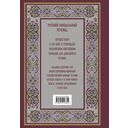 Библия. Книги Священного Писания Ветхого и Нового Завета. РПЦ. Полное издание с неканоническими книгами (красная) — фото, картинка — 20