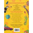 Большая энциклопедия малыша. 300 вопросов и ответов — фото, картинка — 4