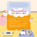 ПушМяу и его друзья. Раскрашиваем пальчиками кружочки — фото, картинка — 3