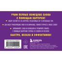 Карточки для запоминания немецких слов. Начальный уровень (365 шт.) — фото, картинка — 1