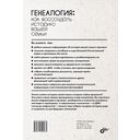 Генеалогия. Как воссоздать историю вашей семьи — фото, картинка — 5