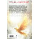 Пепел феникса — фото, картинка — 21