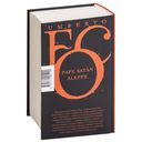 Заклятие сатаны — фото, картинка — 1