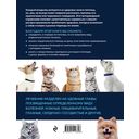 Скорый ветеринарный лечебник. Полный справочник по диагностике и лечению собак и кошек — фото, картинка — 53