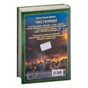 Чистилище — фото, картинка — 1