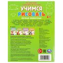 Учимся рисовать по клеткам, пунктиру и точкам. Лесные животные — фото, картинка — 4
