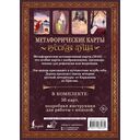 Русская душа. Метафорические карты для любителей книжной классики — фото, картинка — 1