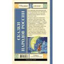 Сказки народов России — фото, картинка — 15