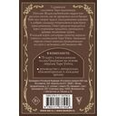 Славянское сказочное Таро — фото, картинка — 1