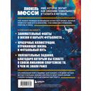 Лионель Месси. Фанбук — фото, картинка — 1