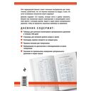 Дневник артериального давления — фото, картинка — 11