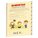 Английский язык. Тренажёр по чтению. Буквы и звуки — фото, картинка — 11