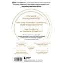 Зона комфорта. Создайте жизнь, которую полюбите. Меньше стресса – больше энергии! — фото, картинка — 16