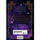 Тайный гримуар — фото, картинка — 5