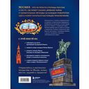 Мифы и легенды Москвы для детей — фото, картинка — 11