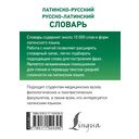 Латинско-русский русско-латинский словарь — фото, картинка — 16