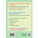 Минутки внеклассного чтения. 3 класс — фото, картинка — 5