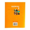 Информатика. 6 класс. Практикум — фото, картинка — 7