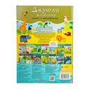 600 наклеек. Джунгли и саванна — фото, картинка — 17