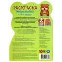 Медвежонок и его друзья. Раскраска — фото, картинка — 4