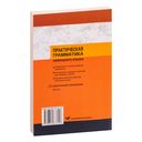 Практическая грамматика. Немецкий язык — фото, картинка — 26