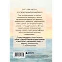 Дневник для проработки отношений с телом. 30 шагов к принятию, уважению и бережной заботе о себе — фото, картинка — 11