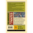 От Руси до России — фото, картинка — 16