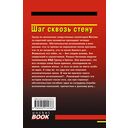 Шаг сквозь стену — фото, картинка — 20