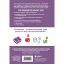 Minecraft. Зелья, чары и эффекты. Иллюстрированное руководство для начинающих — фото, картинка — 16