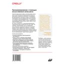 Программирование с помощью искусственного интеллекта — фото, картинка — 1