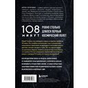 108 минут, изменившие мир. Хроники первого космического полета — фото, картинка — 16
