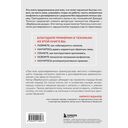 Вербальное дзюдо. Мощные стратегии коммуникации для разрешения споров и конфликтов — фото, картинка — 14