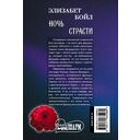 Ночь страсти — фото, картинка — 1