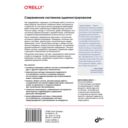 Современное системное администрирование: управление надежными и устойчивыми системами — фото, картинка — 1