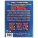 Логопедический букварь — фото, картинка — 5