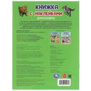 Книжка с наклейками. Динозавры — фото, картинка — 5