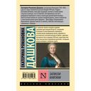 Записки княгини — фото, картинка — 16