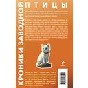 Хроники Заводной птицы — фото, картинка — 14