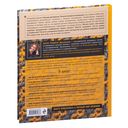 Самый нескучный плед. Мозаичное вязание крючком. Практическое пособие и уникальная коллекция авторских узоров — фото, картинка — 20