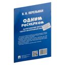 Одним росчерком. Вычерчивание фигур одной непрерывной линией — фото, картинка — 1