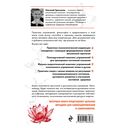 Ключ к здоровью. Тайная духовная энергетическая практика — фото, картинка — 16