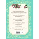 Детская Библия в изложении Княгини Львовой — фото, картинка — 21