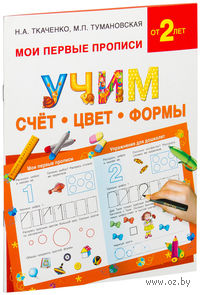 Учим счет, цвет, формы