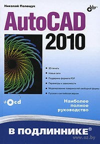 AutoCAD 2010 (+ CD)