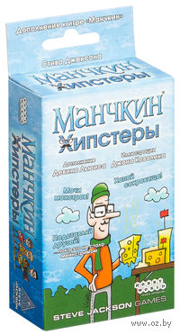 Манчкин: Хипстеры (дополнение)